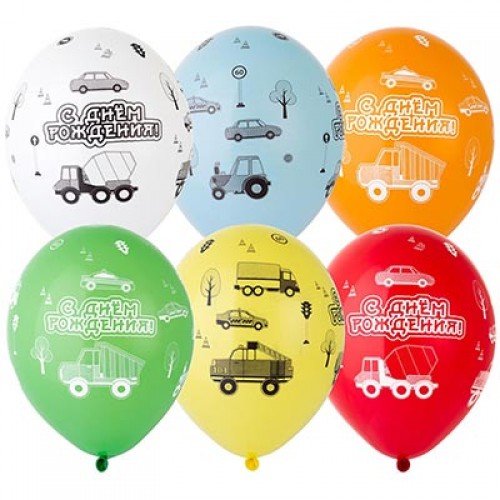 Шар «С Днём Рождения» (машинки), ассорти